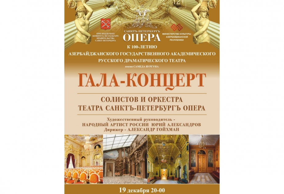 Гастроли Санкт-Петербургского театра в Баку
