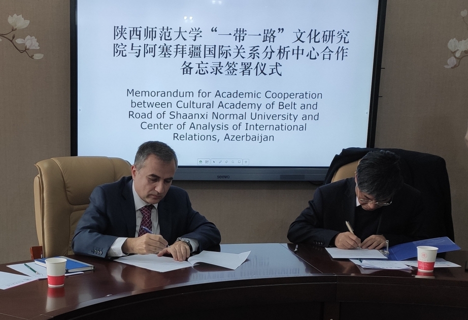 阿塞拜疆国际关系分析中心与中国陕西师范大学“一带一路”文化研究院签署合作备忘录