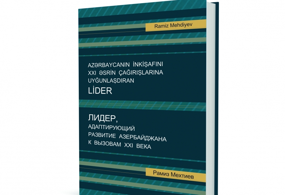 Издана книга академика Рамиза Мехтиева под названием «Лидер, адаптирующий развитие Азербайджана к вызовам XXI века»