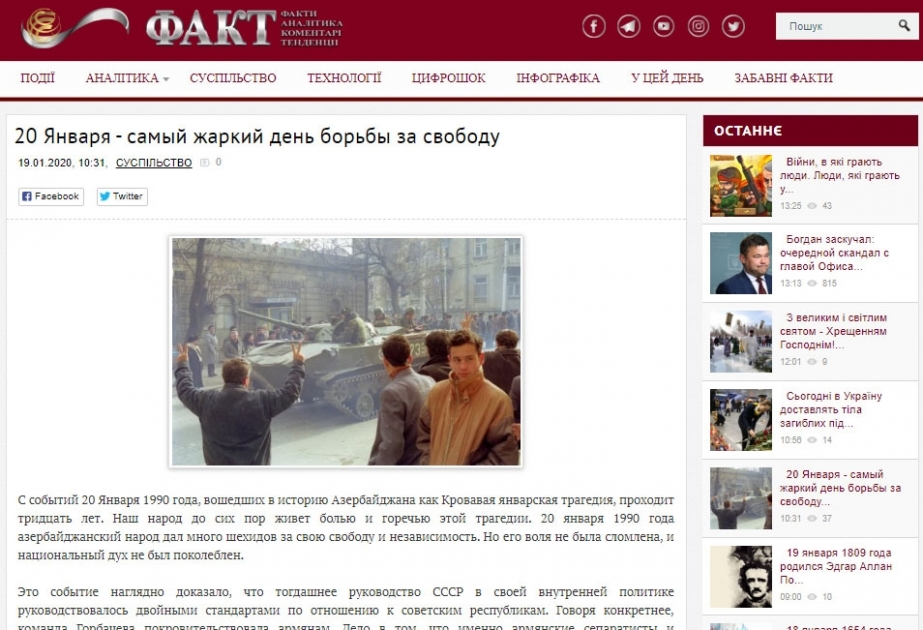 Ukrayna portalında AZƏRTAC-ın xüsusi müxbirinin məqaləsi dərc edilib