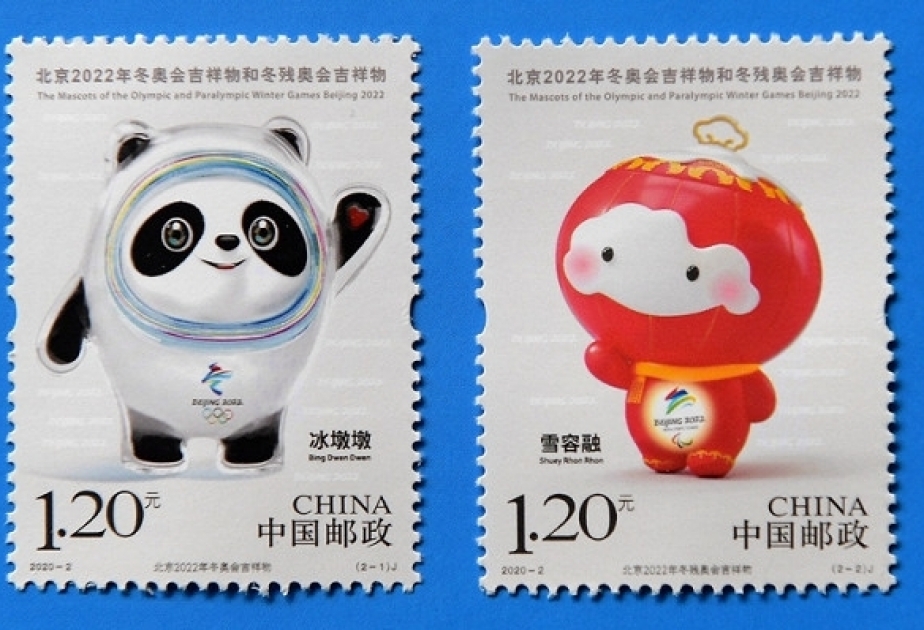 2022冬季奥运会暨残奥运会吉祥物纪念邮票首发仪式