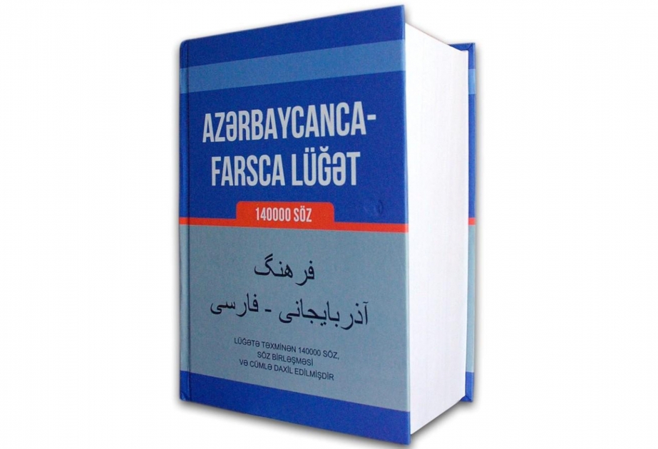 صدور القاموس الأذربيجاني الفارسي