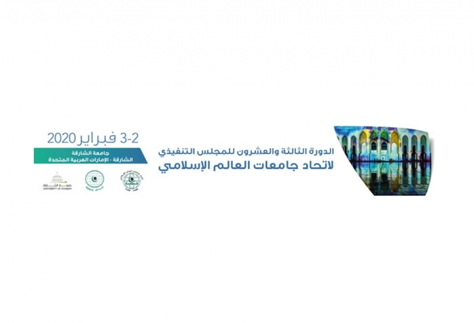 المجلس التنفيذي لاتحاد جامعات العالم الإسلامي يعقد دورته الثالثة والعشرين في جامعة الشارقة