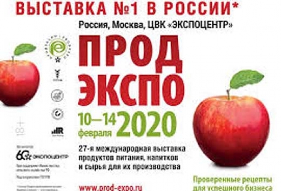 Азербайджан является официальным спонсором международной выставки «Продэкспо2020» в Москве 