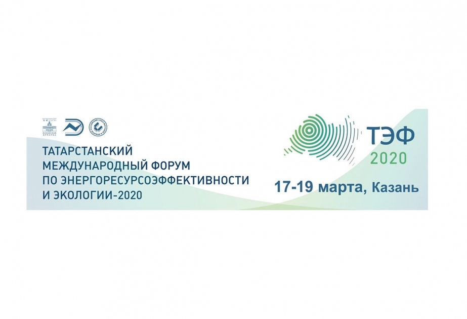 В Казани пройдет Татарстанский международный форум по энергоресурсоэффективности и экологии
