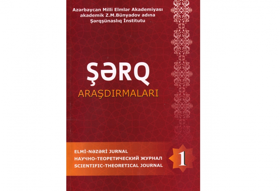 “Şərq araşdırmaları” elmi-nəzəri jurnalının ilk nömrəsi nəşr olunub
