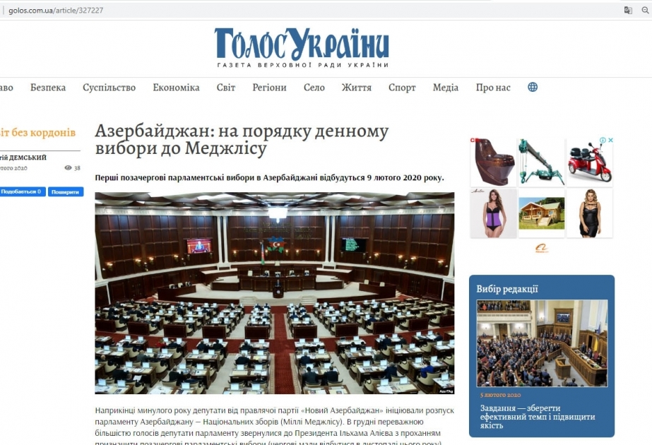 «Голос Украины»: Реформы Президента Азербайджана Ильхама Алиева перешли в качественно новый этап