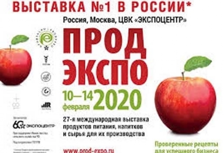 阿塞拜疆是2020年莫斯科国际食品展PRODEXPO 官方赞助