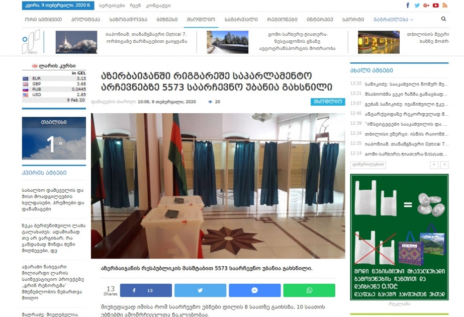Gürcüstan mətbuatı Azərbaycanda keçirilən parlament seçkilərindən yazır