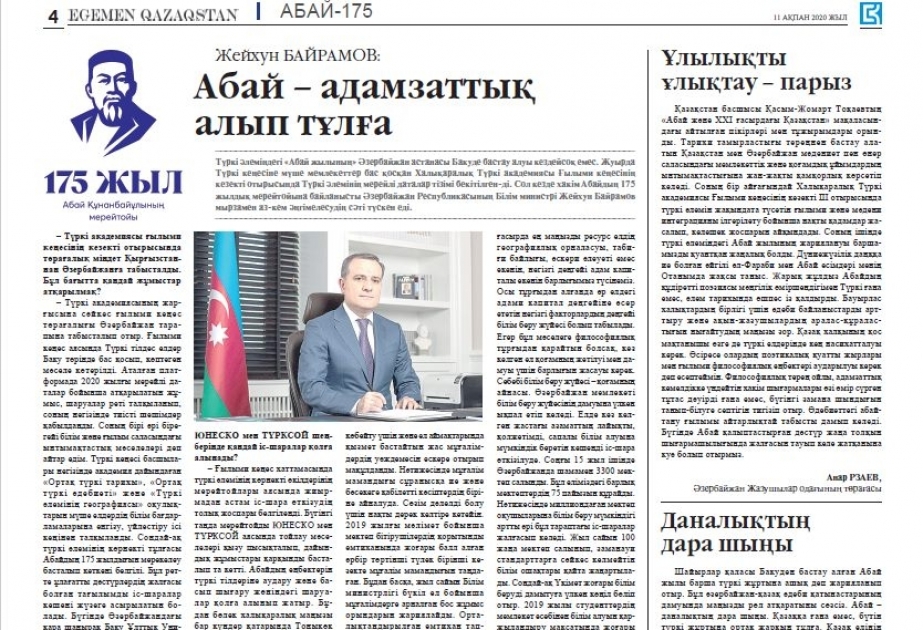 Qazaxıstanın rəsmi dövlət qəzetinin bütöv bir səhifəsi Azərbaycana həsr olunub