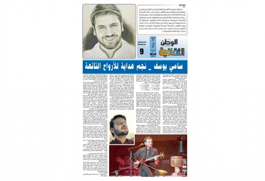 Sudan mətbuatı Azərbaycan əsilli məşhur müğənni Sami Yusuf haqqında məqalə yayımlayıb