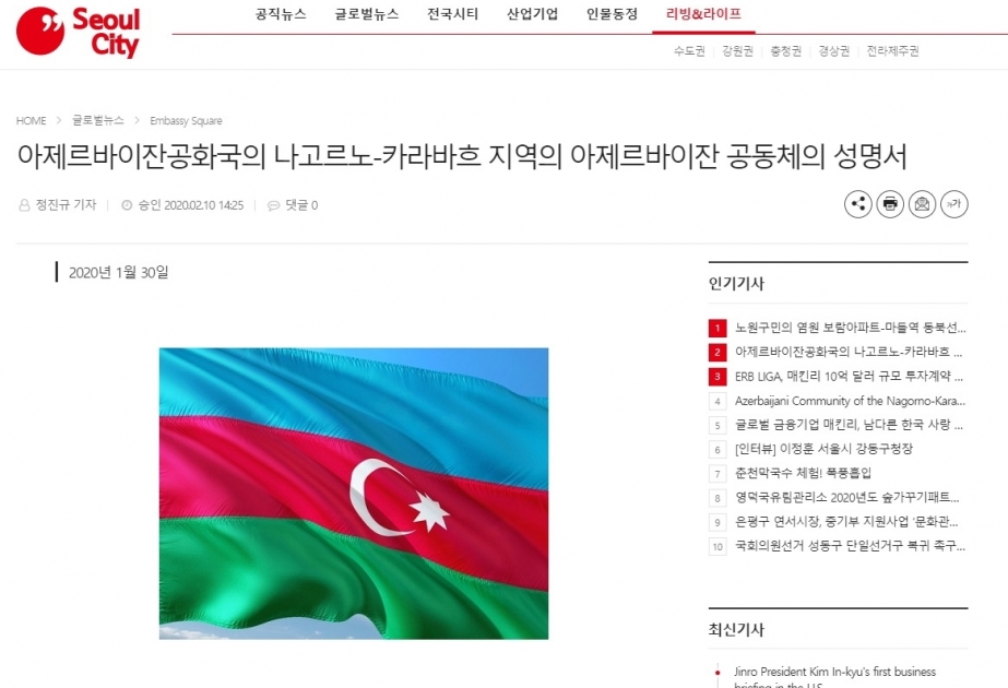 Южнокорейские СМИ пишут о заявлении азербайджанской общины Нагорно-Карабахского региона