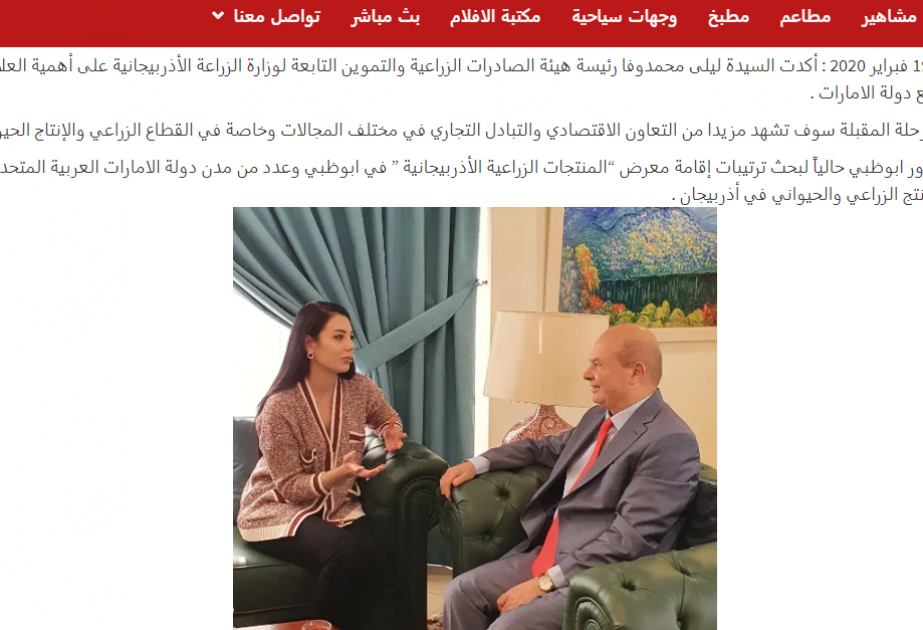 هيئة الصادرات الزراعية في أذربيجان تستعد لإقامة معرض المنتجات الزراعية في أبوظبي