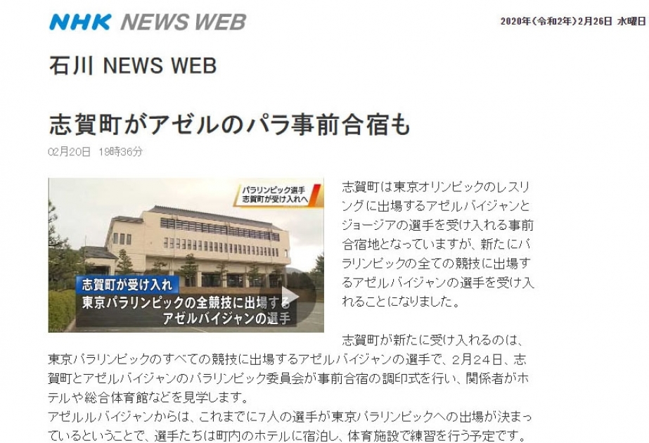 Yaponiya mətbuatı paralimpiyaçılarımızın “Tokio-2020”yə hazırlıq üçün Şika şəhərini seçmələrinə xüsusi yer ayırıb