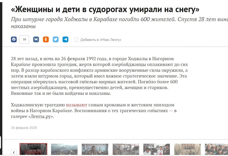 Rusiyanın “Lenta.ru” saytında Xocalı faciəsi barədə xəbər və qurbanların şəkilləri dərc edilib