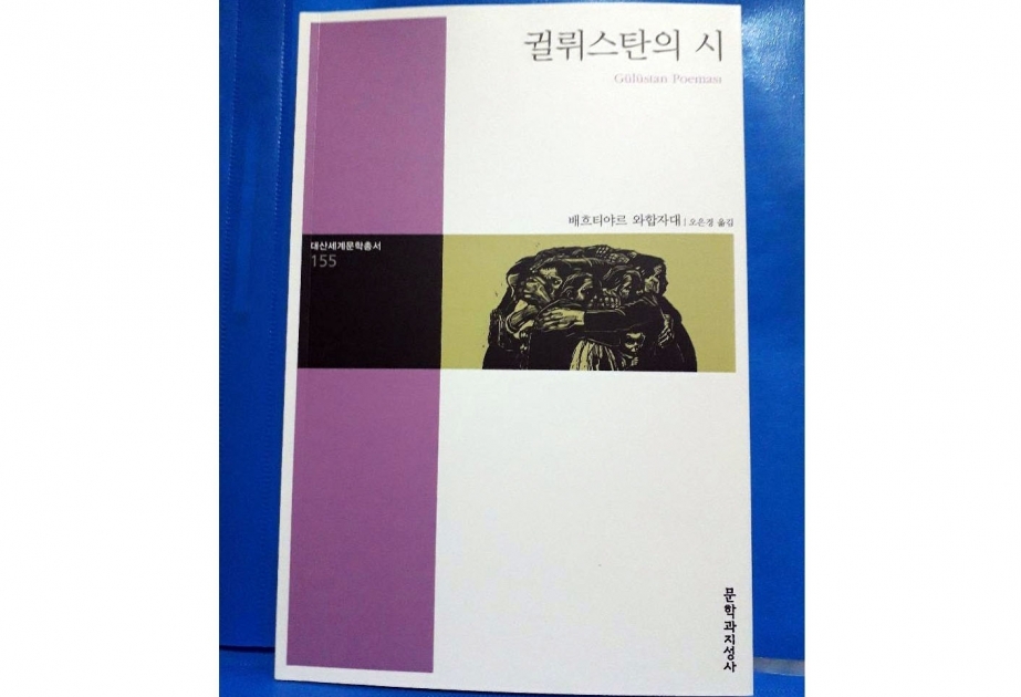 Poemas de Bajtiyar Vahabzade se publicaron en coreano