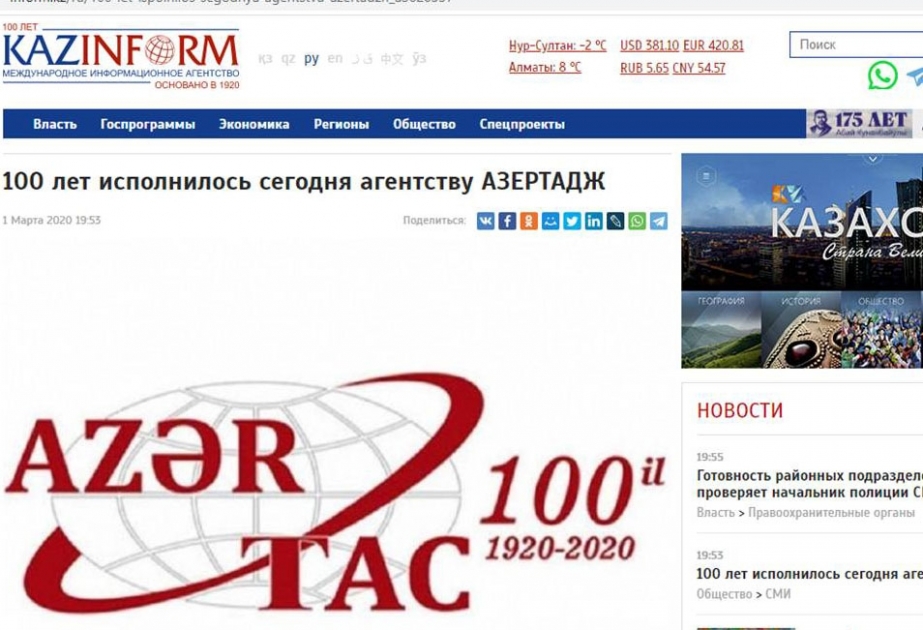 Qazaxıstanın Kazinform agentliyi AZƏRTAC-ın 100 illik yubileyi ilə bağlı məqalə yayıb