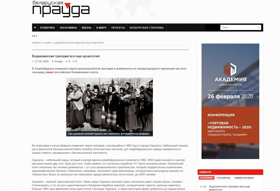 白俄罗斯媒体发布一篇关于霍贾雷大屠杀的文章