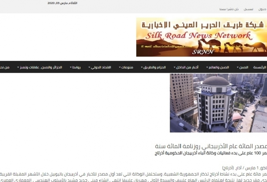 Egyptian and Jordanian news portals highlight AZERTAC`s centennial