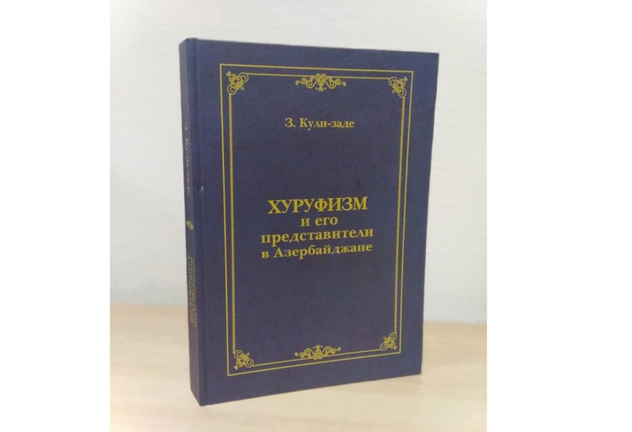 “Hürufilik və onun Azərbaycandakı nümayəndələri” kitabı rus dilində çapdan çıxıb