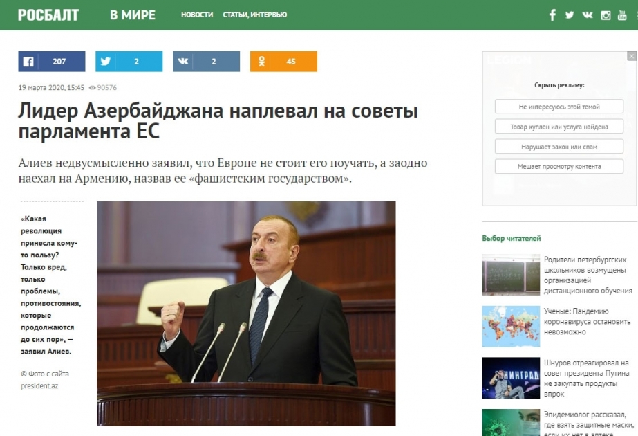 Российское издание рассказало об успешной внутренней и внешней политике Президента Ильхама Алиева