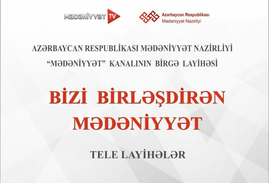 Запускается проект «Культура, которая нас объединяет»