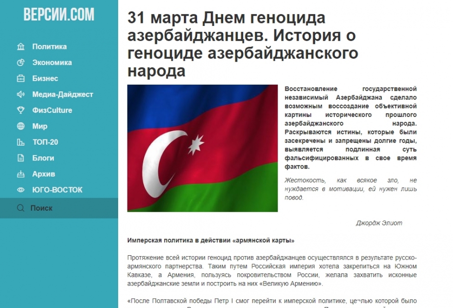 Ukrayna saytında 31 mart - Azərbaycanlıların Soyqırımı Gününə dair məqalə dərc edilib
