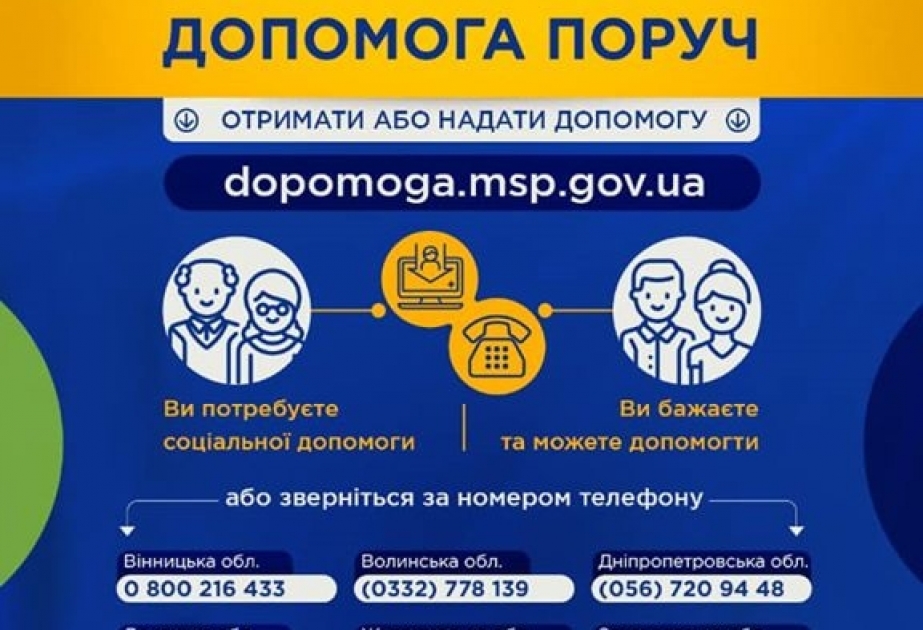 В Украине запустили онлайн-платформу "Помощь рядом" на период карантина