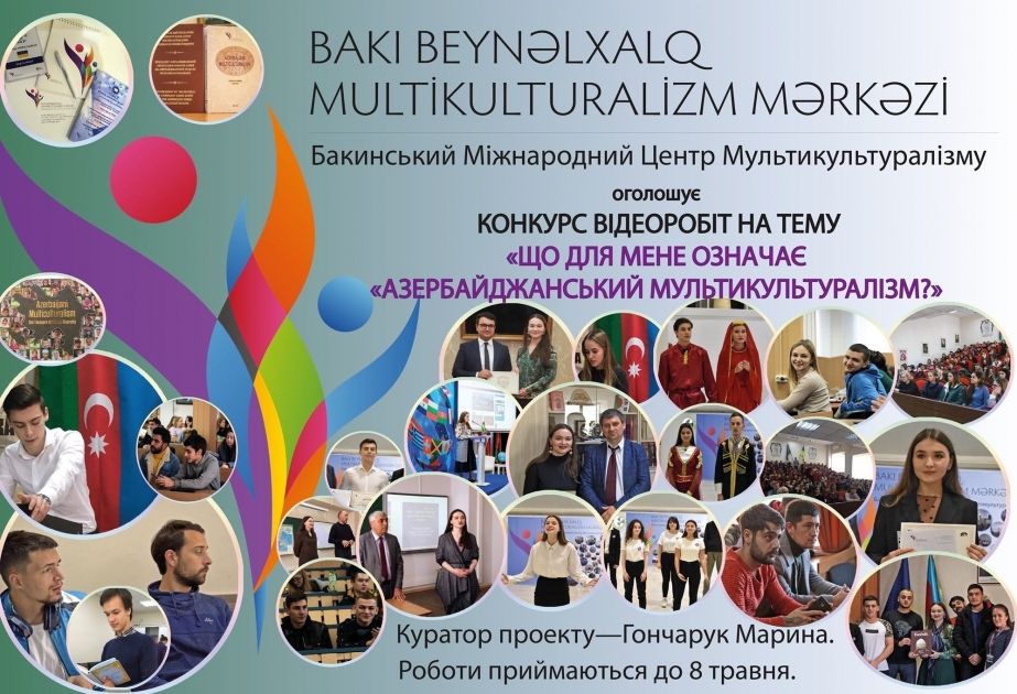 Ucrania anuncia un concurso de vídeos sobre el multiculturalismo azerbaiyano