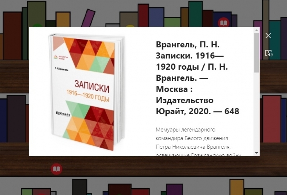 Exposición virtual de libros "Puente del libro Blagovéshchensk-Bakú"