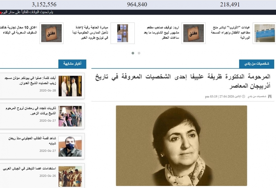İordaniya portalında akademik Zərifə Əliyeva haqqında məqalə dərc olunub