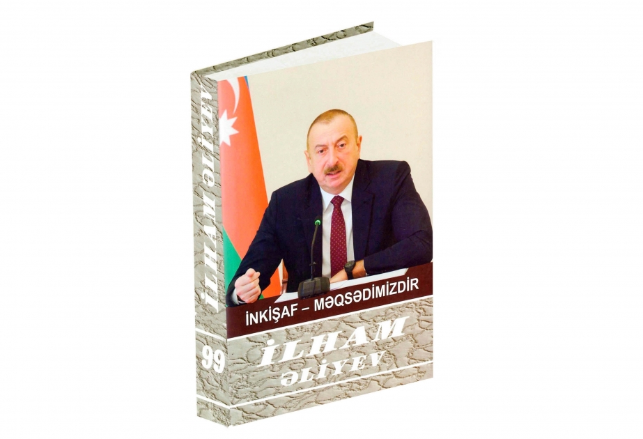 Президент Ильхам Алиев: Прозрачность, честность, экономические реформы привносят в нашу страну большое оживление