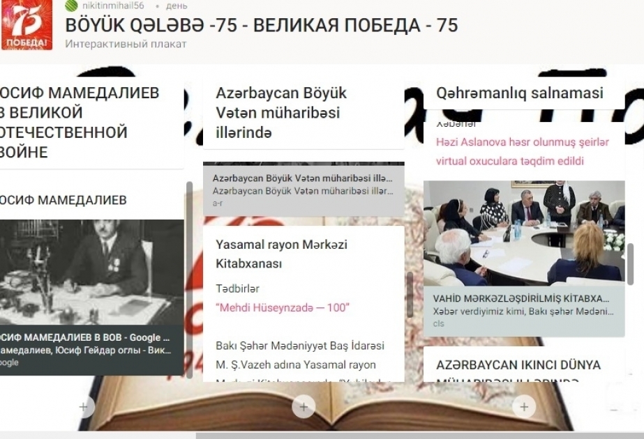 В рамках международного проекта подготовлен интерактивный плакат, посвященный 75-летию победы в Великой Отечественной войне