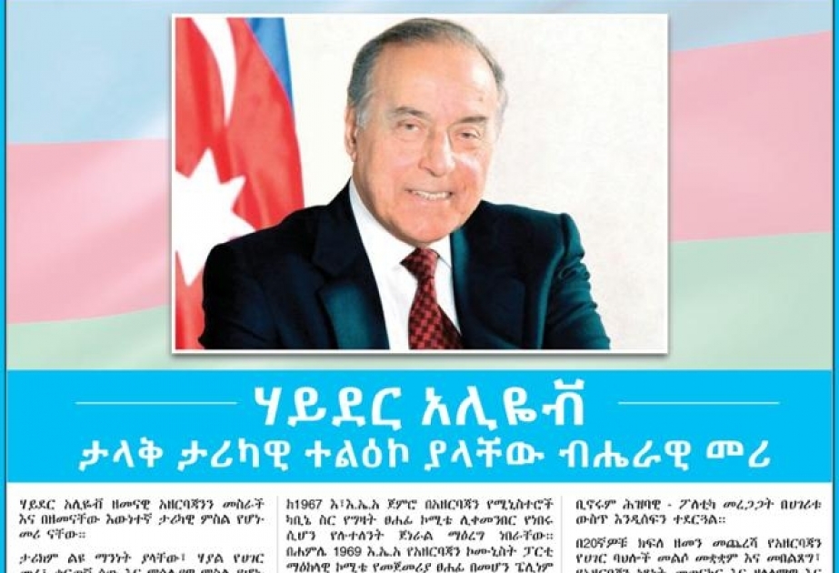 Efiopiya qəzetləri ulu öndər Heydər Əliyev haqqında məqalələr dərc edib