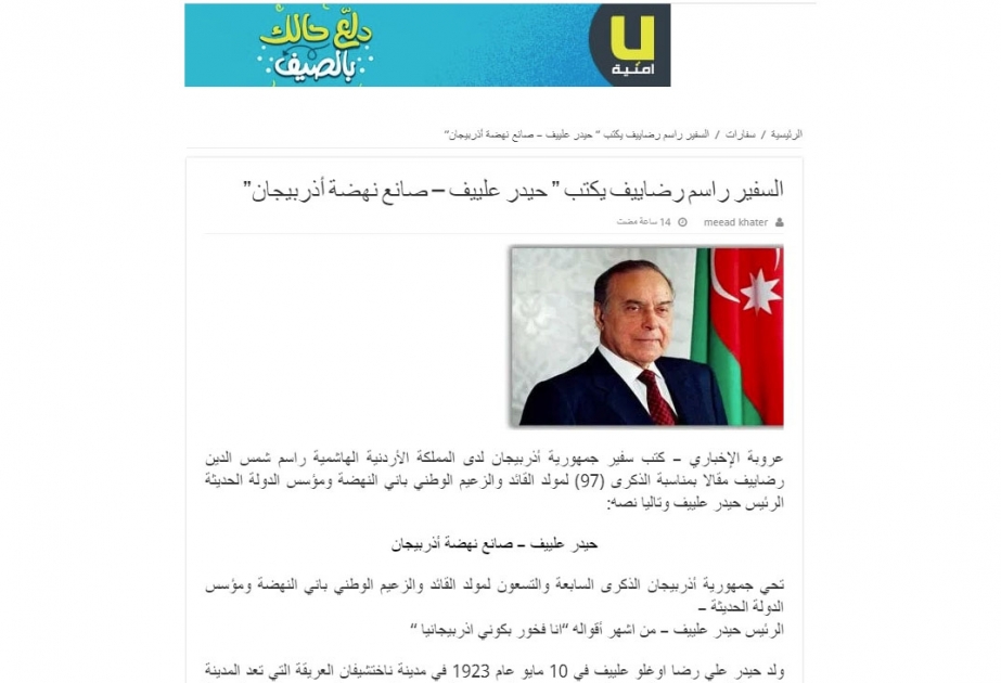 İordaniya mətbuatında “Heydər Əliyev Azərbaycan intibahının banisidir” sərlövhəli məqalə yayılıb