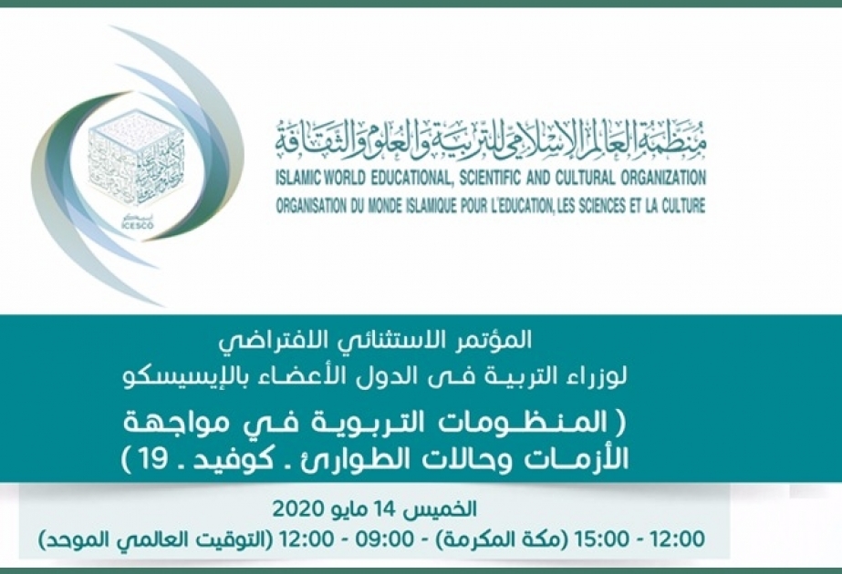 الإيسيسكو تعقد المؤتمر الاستثنائي لوزراء التربية في العالم الإسلامي الخميس المقبل