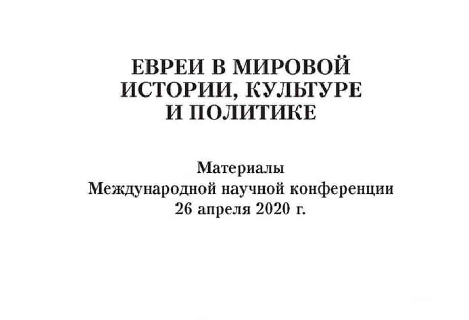 Muzey əməkdaşlarının məqaləsi beynəlxalq konfransın toplusuna daxil edilib