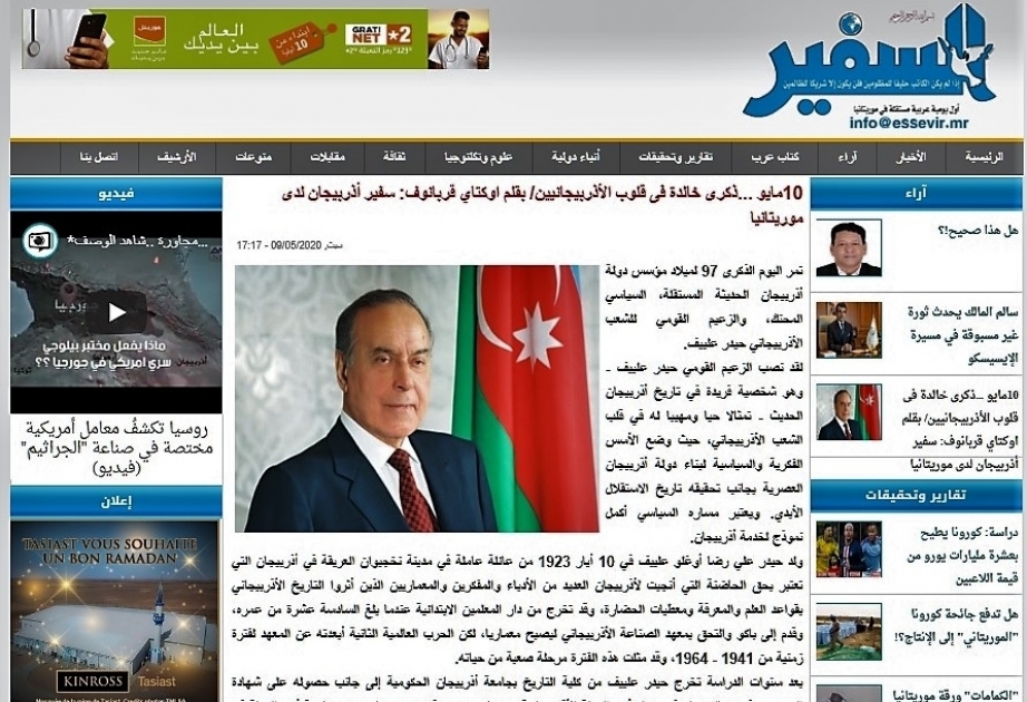 وسائل الاعلام الموريتانية تنشر مقال السفير الاذربيجاني عن ذكرى الزعيم الاذربيجاني حيدر علييف