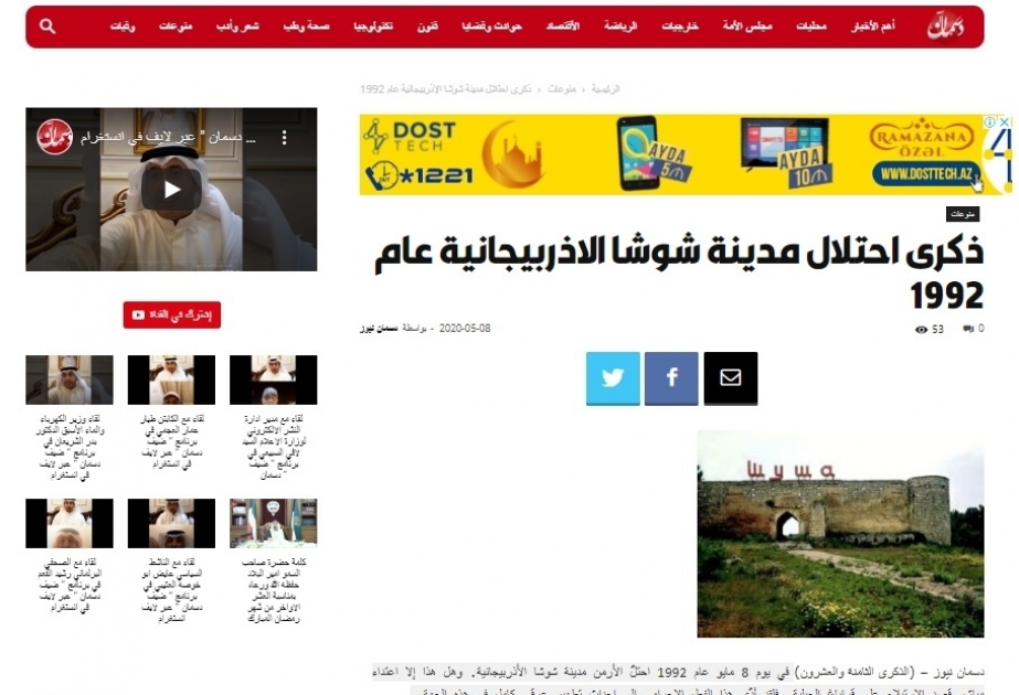 الموقع الاخباري الكويتي يكتب عن ذكرى احتلال مدينة شوشا الاذربيجانية عام 1992