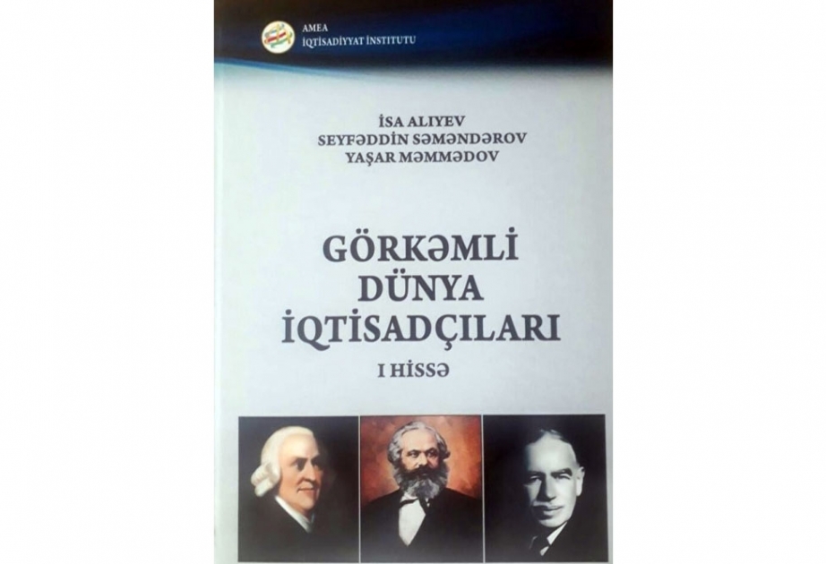 Издана книга «Выдающиеся экономисты мира»