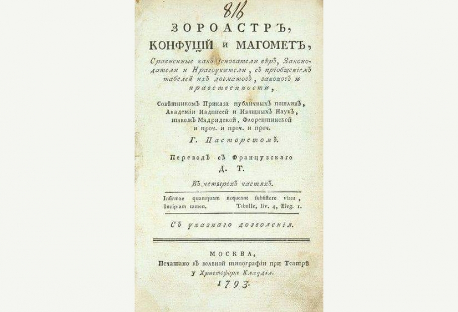 Muzeydə din və fəlsəfə tarixi haqqında XVIII əsrə aid kitab saxlanılır