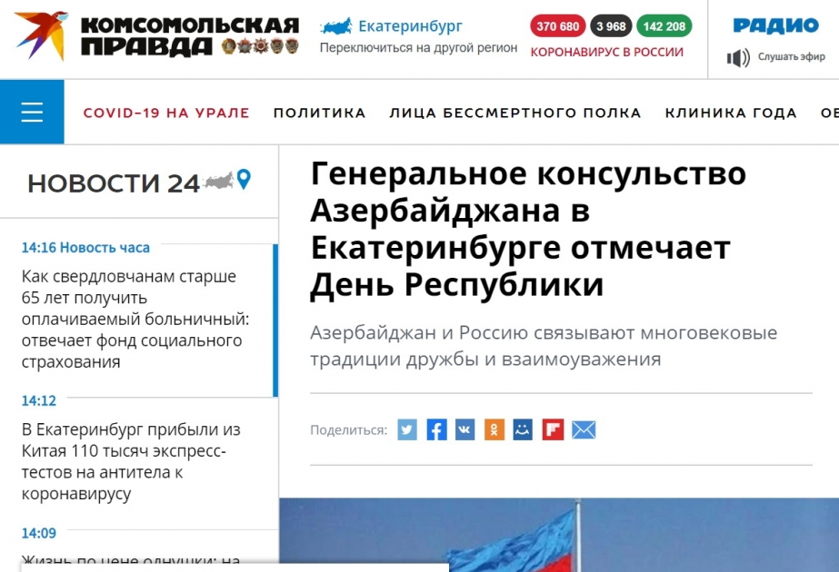 “Komsomolskaya pravda” qəzetində 28 May – Respublika Günü münasibətilə məqalə dərc olunub