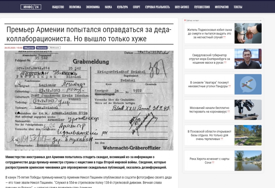 Российский портал о неудачных попытках Армении оправдаться за деда-коллаборациониста Пашиняна