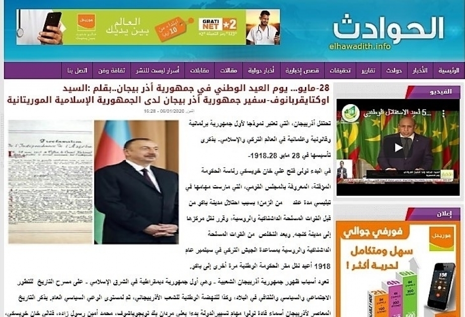 وسائل الاعلام الموريتانية تنشر مقال السفير الاذربيجاني عن يوم الجمهورية لأذربيجان
