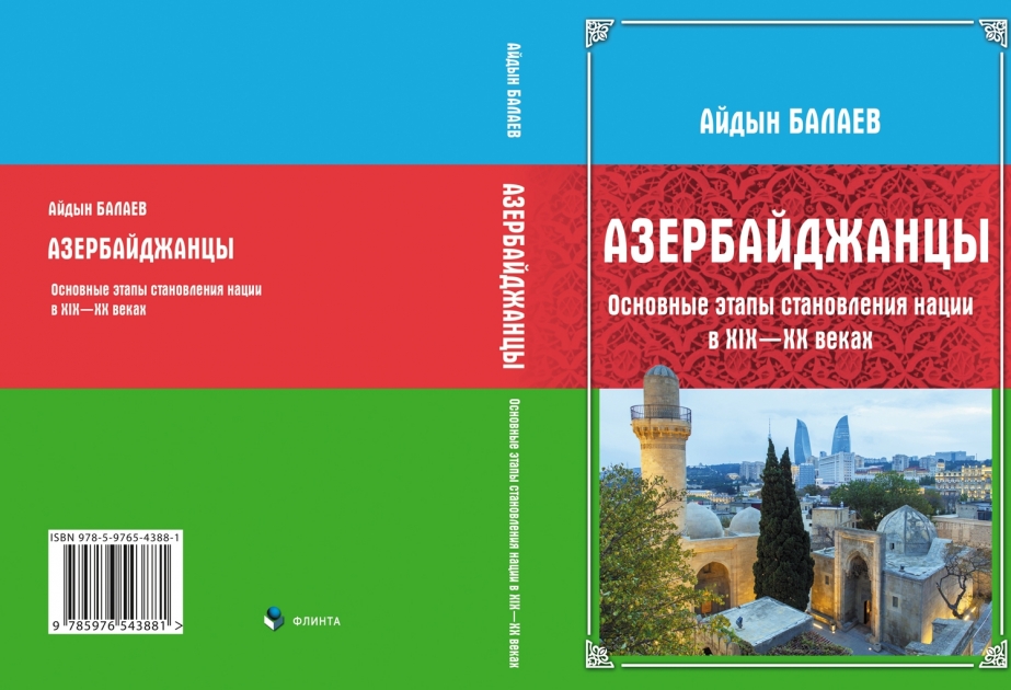Moskvada “Azərbaycanlılar. XIX-XX əsrlərdə millətin formalaşmasının başlıca mərhələləri” kitabı çapdan çıxıb