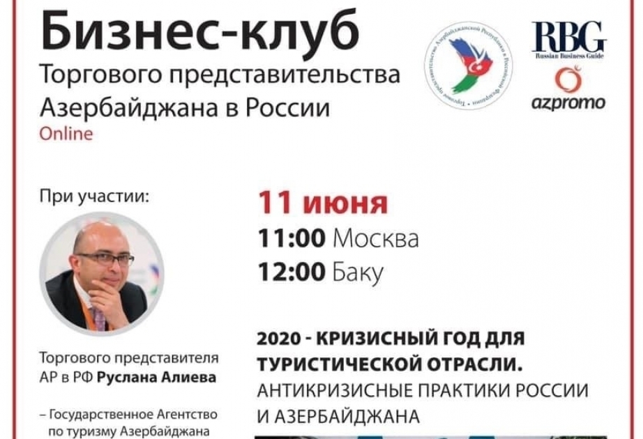 Representación comercial de Azerbaiyán en Rusia celebrará una conferencia en línea sobre el desarrollo de la industria del turismo en 2020