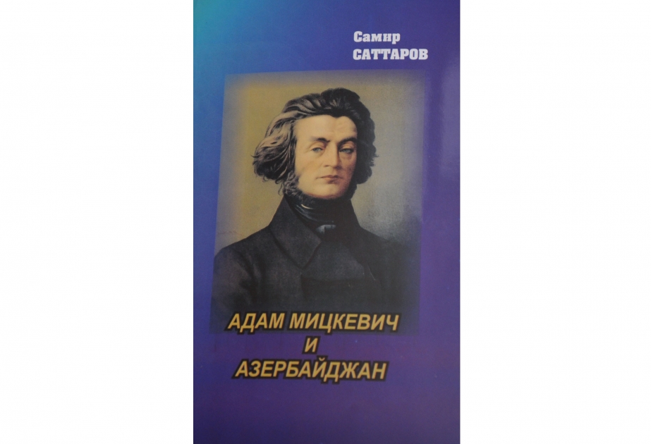 Azərbaycanlı alimin “Adam Mitskyeviç və Azərbaycan” monoqrafiyası çapdan çıxıb