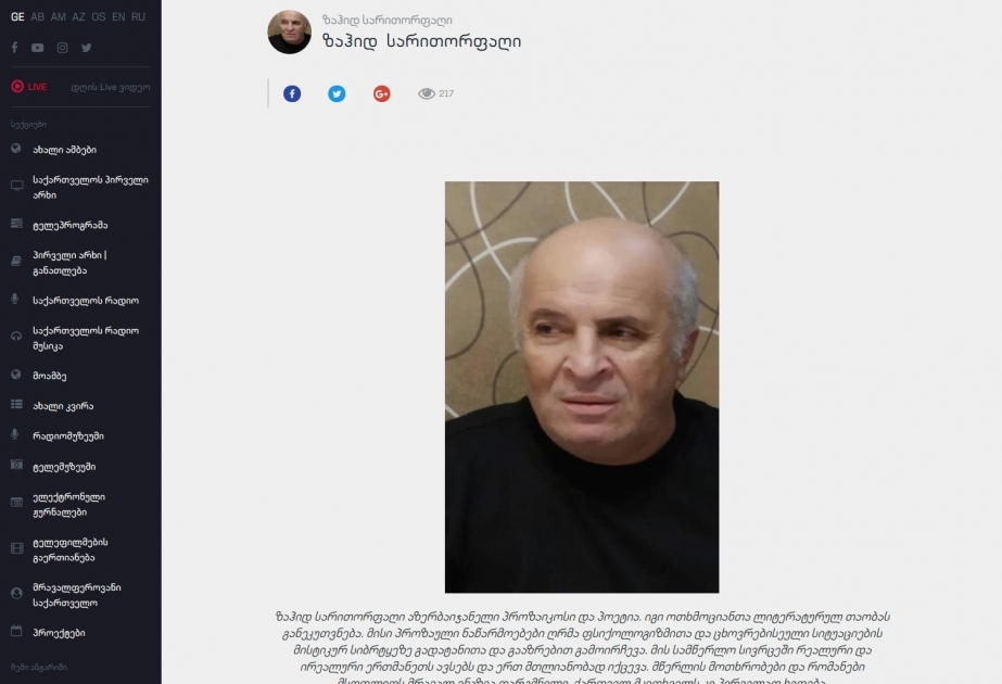 Азербайджанская литература на грузинском портале