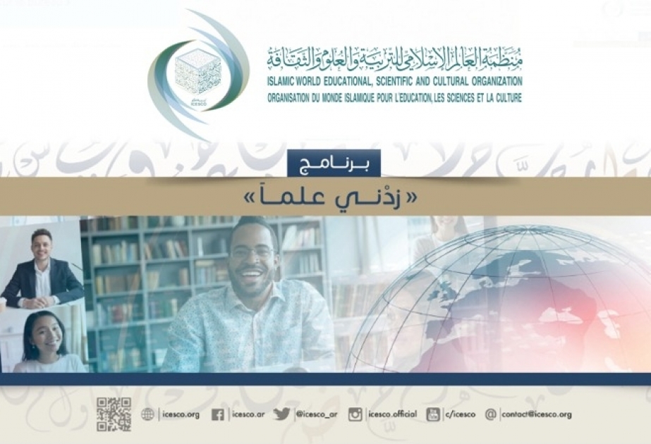 الإيسيسكو تعلن عن برنامج جديد لتنمية المهارات والمعارف في مجال اللغة العربية للناطقين بغيرها