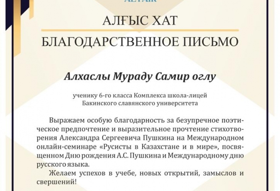 Bakı Slavyan Universitetinin Məktəb-Lisey Kompleksinin şagirdləri mükafata layiq görülüblər